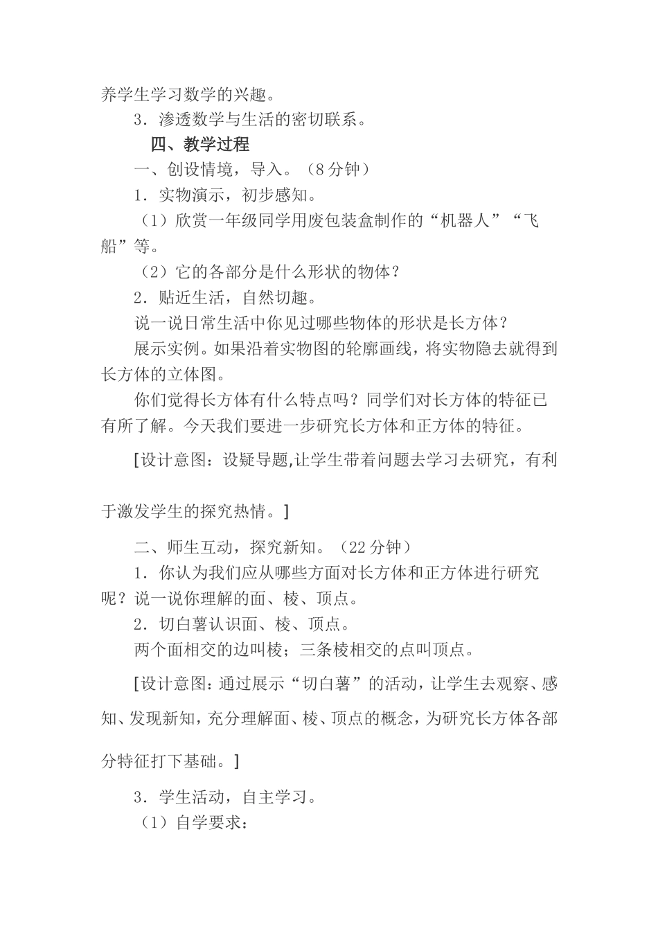 长方体的认识教学设计_第2页