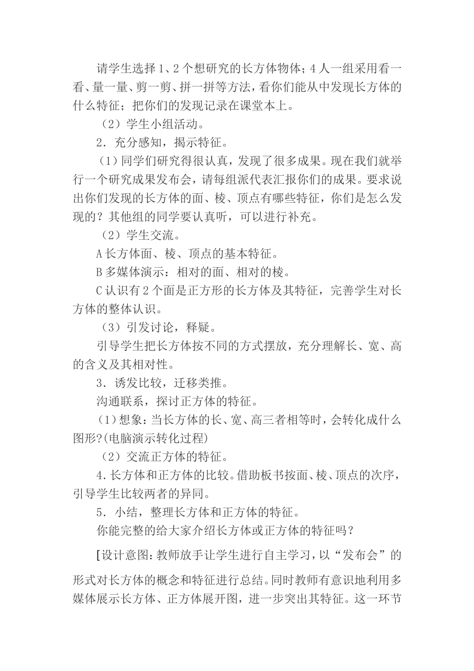 长方体的认识教学设计_第3页