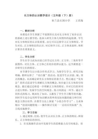 长方体的认识教学设计