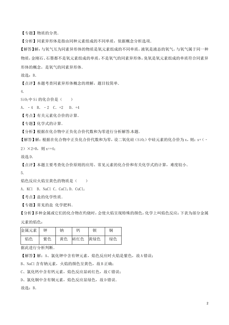 2016年上海市中考化学试卷_第2页