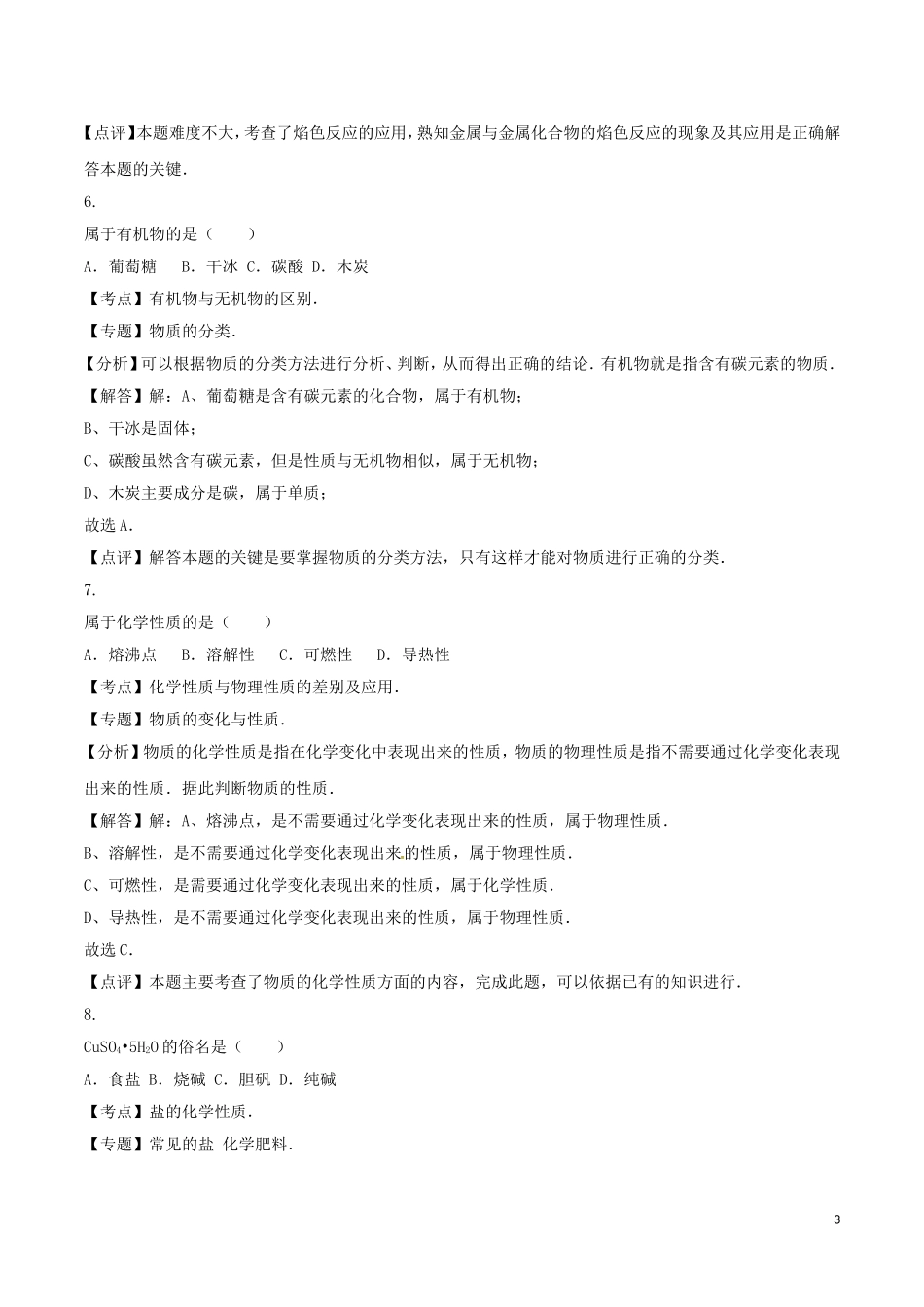 2016年上海市中考化学试卷_第3页