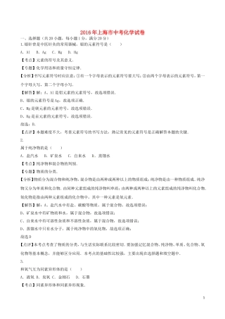 2016年上海市中考化学试卷