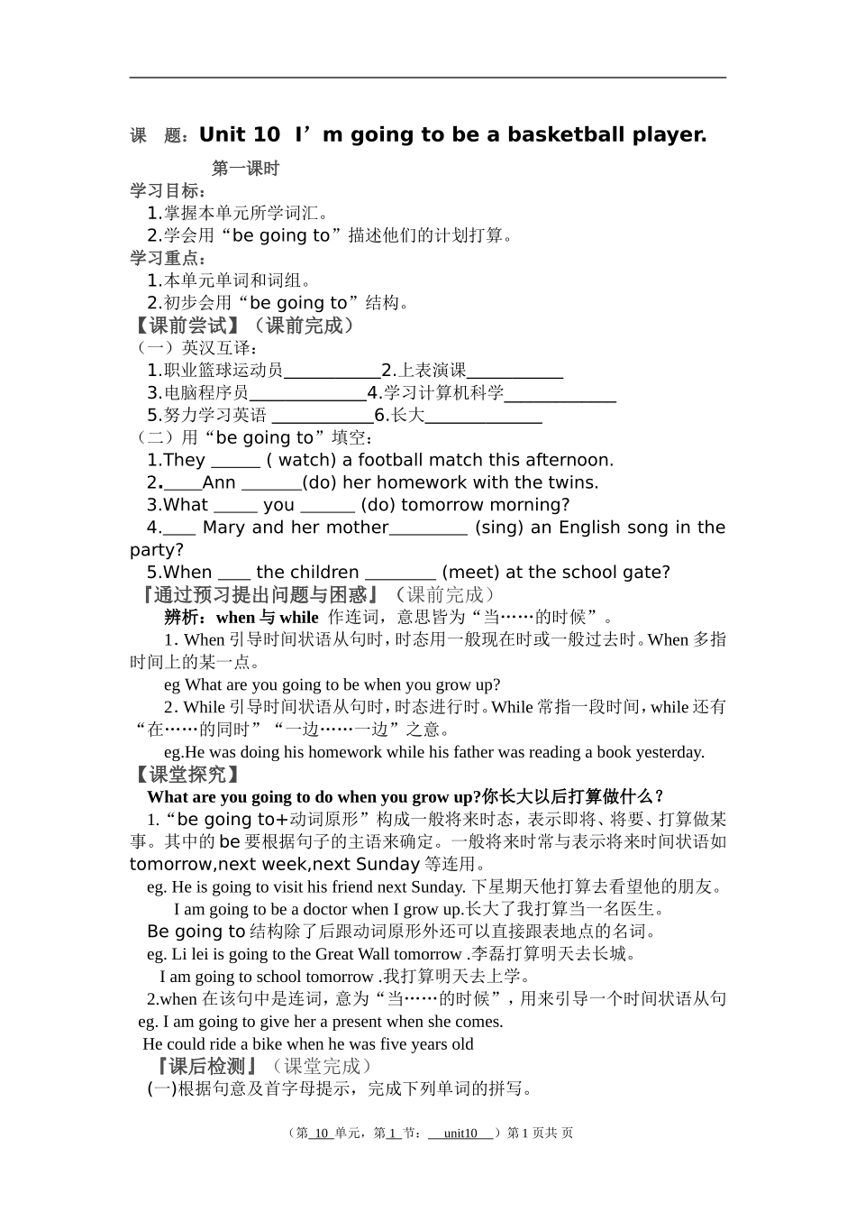 新目标英语八年级上册Unit10学案_第1页