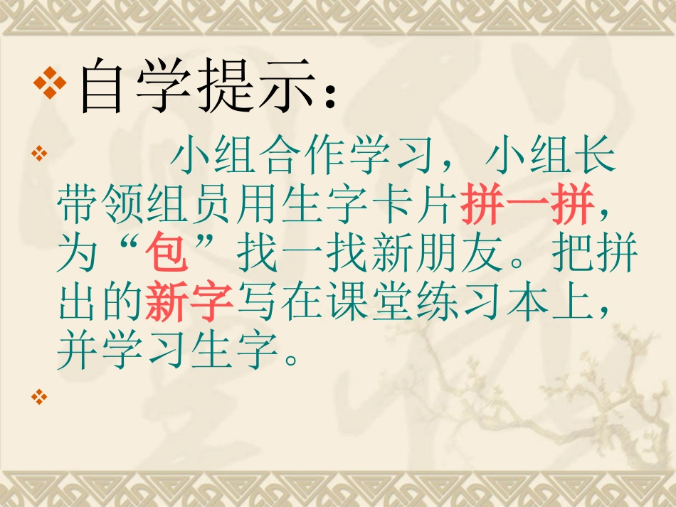 识字8课件（张艳春）_第3页