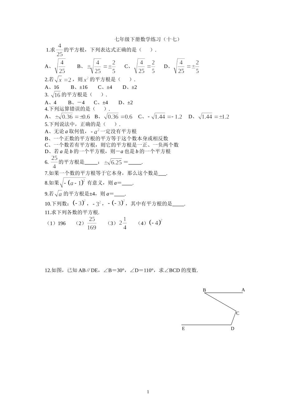 七年级下册数学练习十七_第1页
