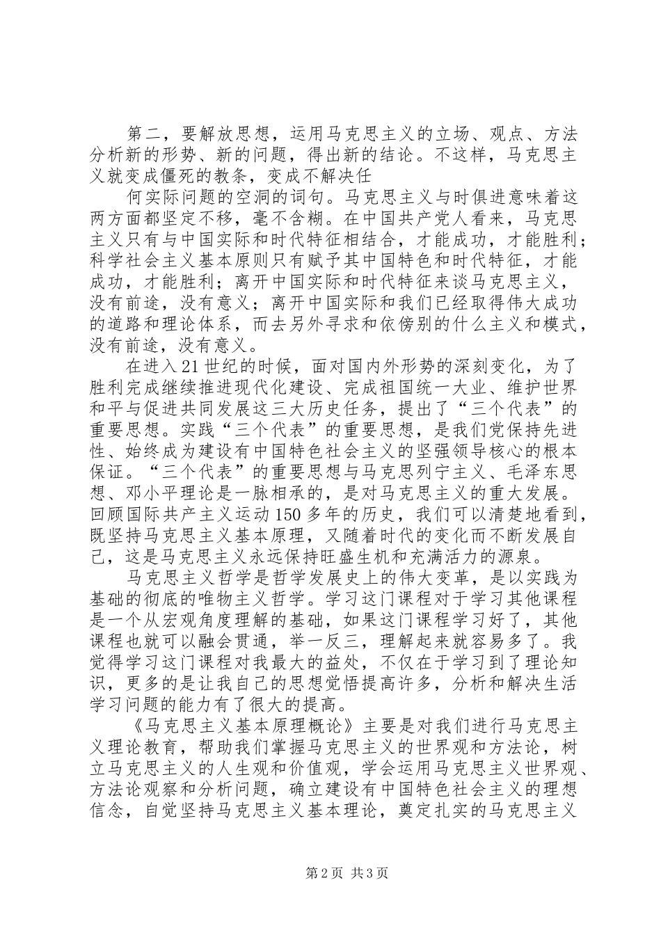 《马克思主义基本原理概论》的感想_第2页