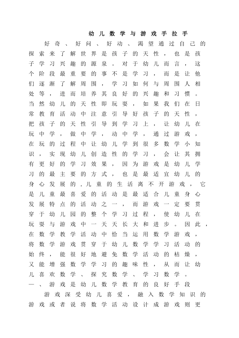 幼儿数学与游戏手拉手_第1页