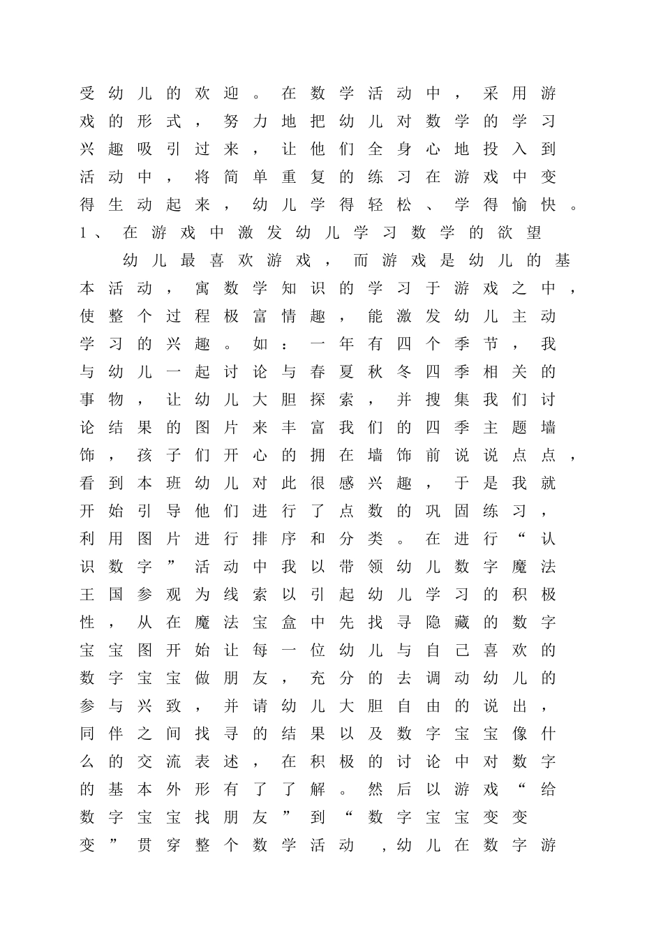 幼儿数学与游戏手拉手_第2页