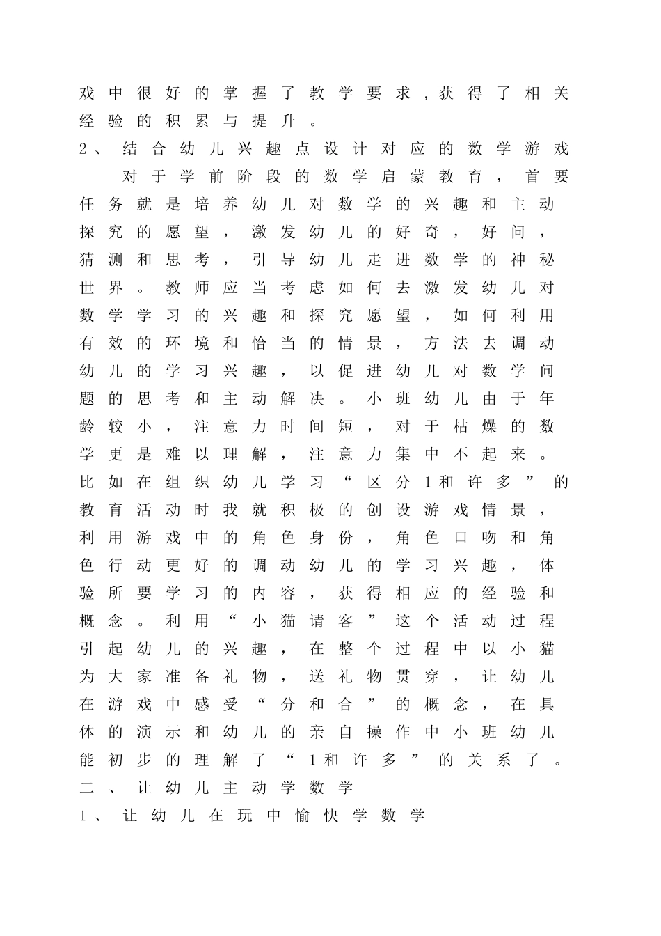 幼儿数学与游戏手拉手_第3页