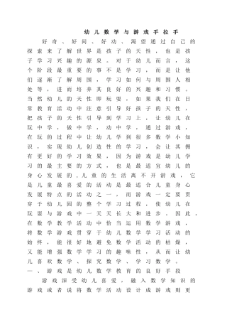 幼儿数学与游戏手拉手