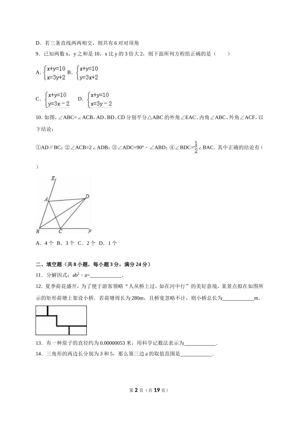 2014-2015学年河北省邢台市沙河市七年级（下）期末数学试卷_第2页