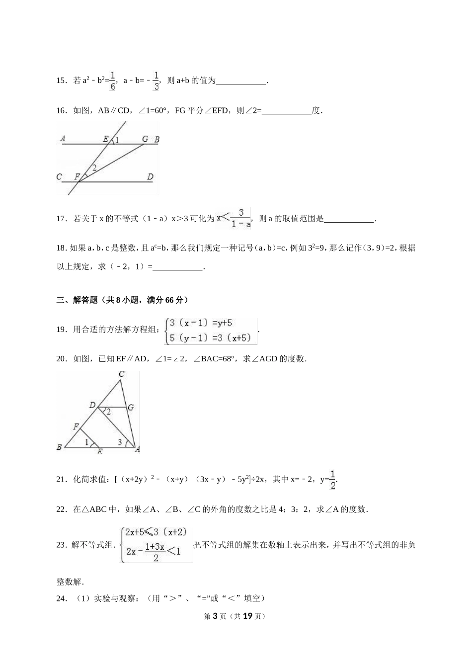 2014-2015学年河北省邢台市沙河市七年级（下）期末数学试卷_第3页