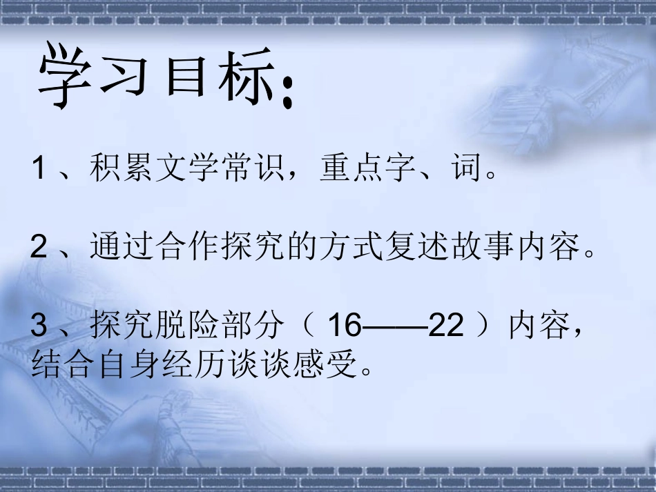 走一步再走一步PPT课件[1]12_第1页