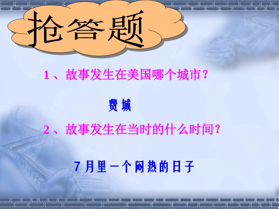 走一步再走一步PPT课件[1]12_第3页