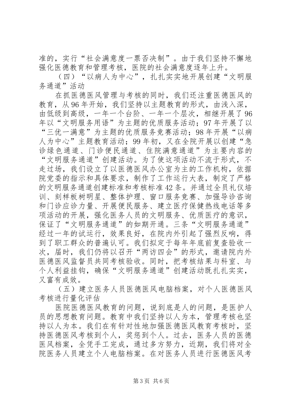 开展医院医德医风教育的做法与体会_第3页