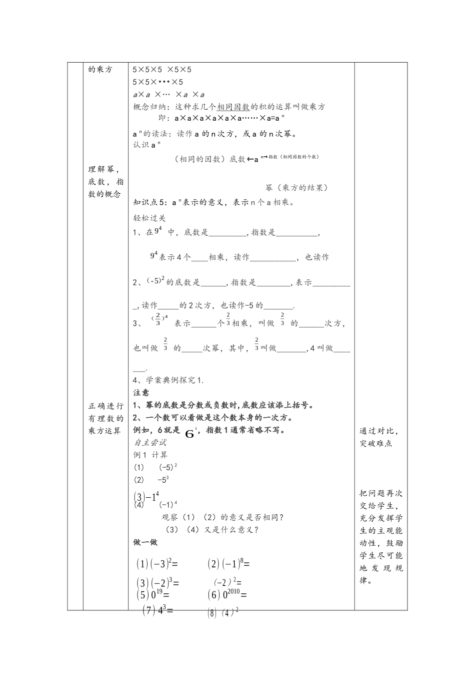 有理数乘方刘辉_第2页
