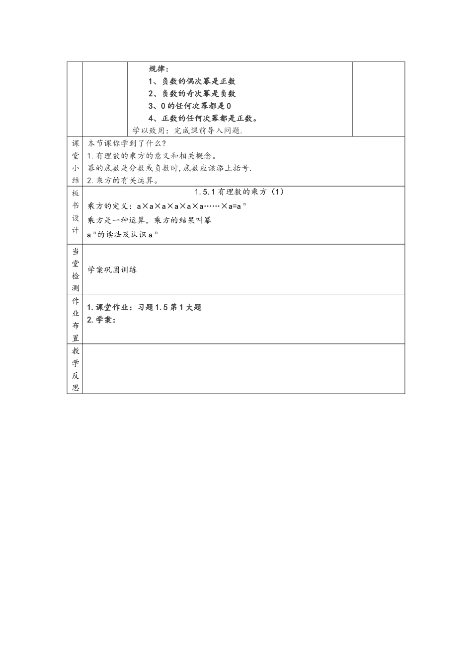 有理数乘方刘辉_第3页