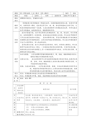 有理数乘方刘辉
