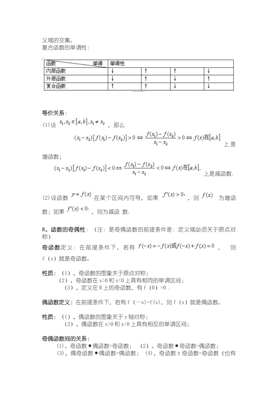高中数学公式_第3页