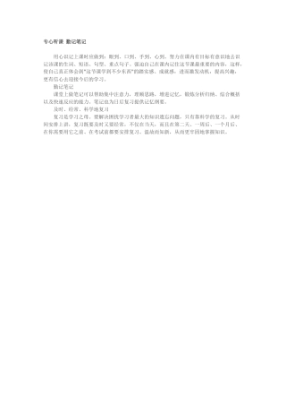 专心听课勤记笔记