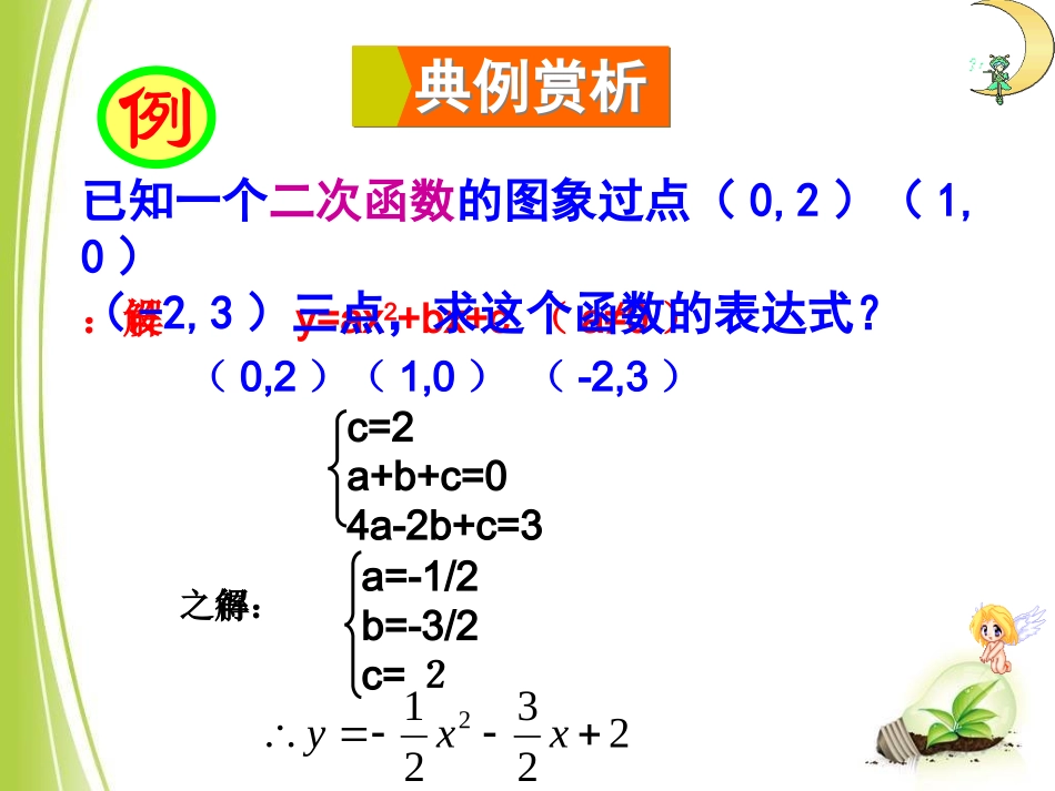 _不共线三点确定二次函数的表达式_第3页