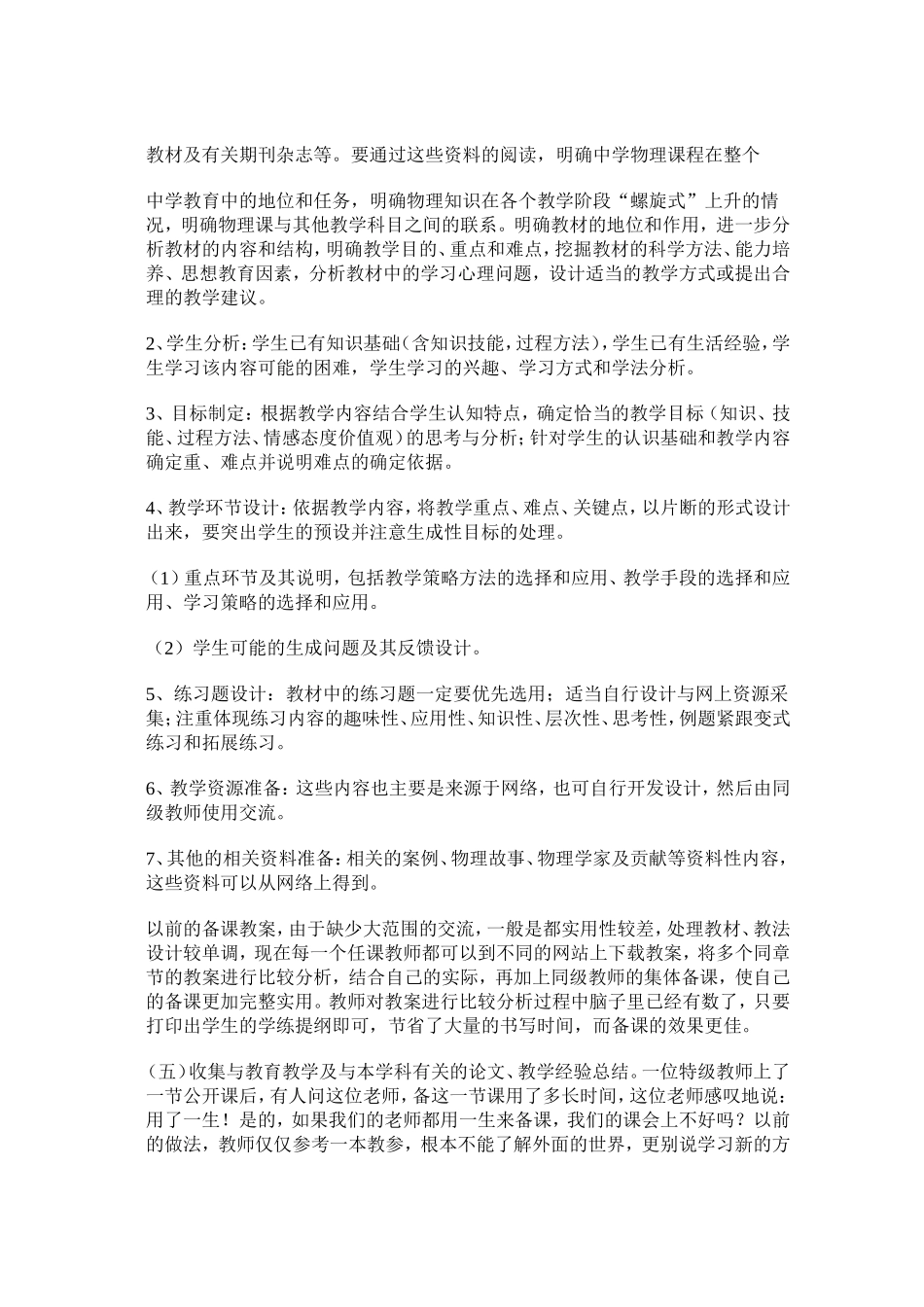 充分利用网络_第3页