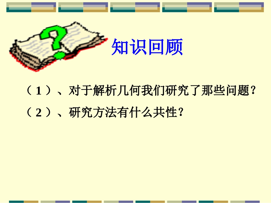 高中数学高一数学必修2空间直角坐标系_第2页