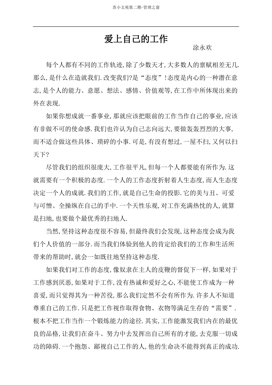 涂永欢爱上自己的工作_第1页