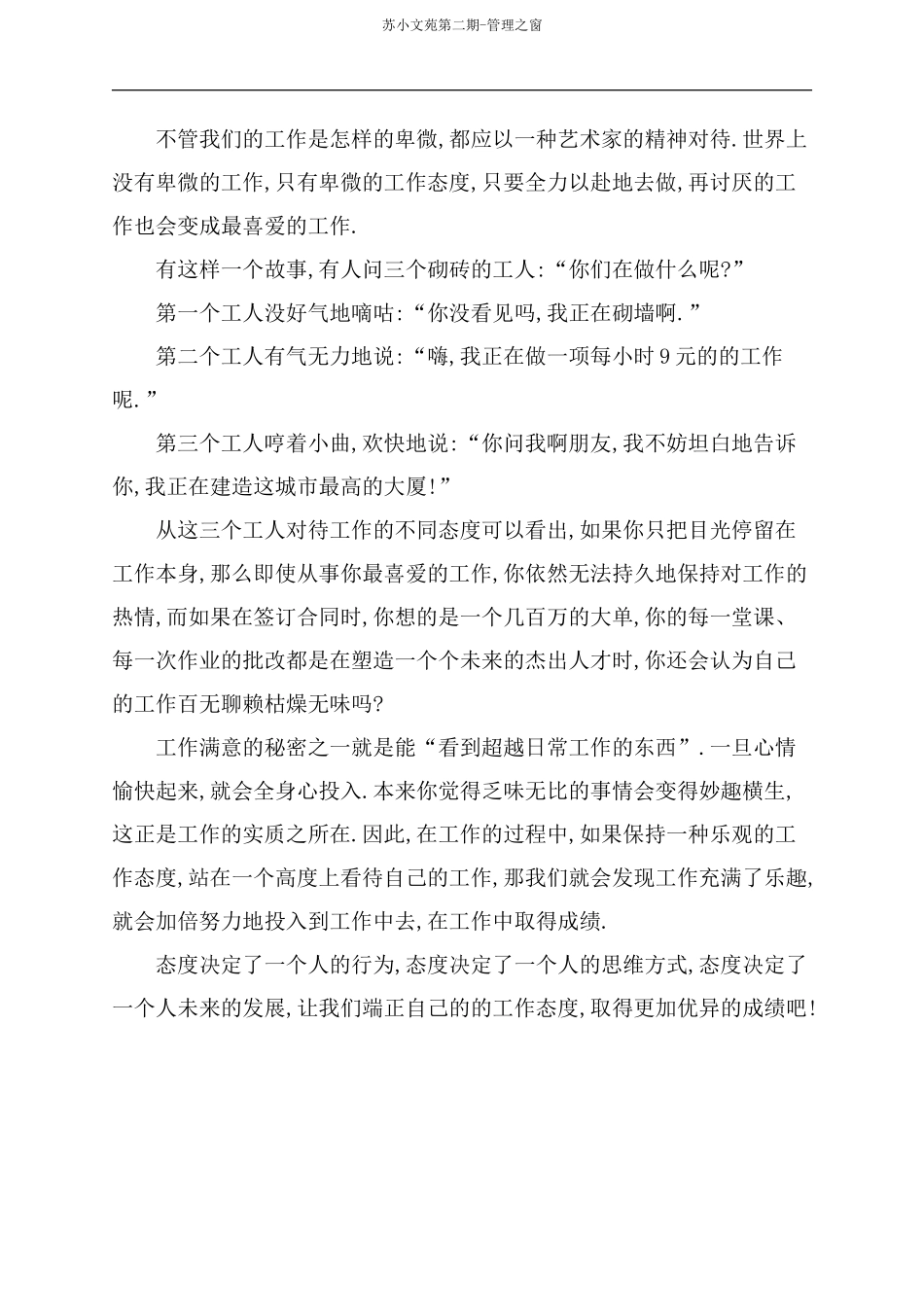 涂永欢爱上自己的工作_第2页