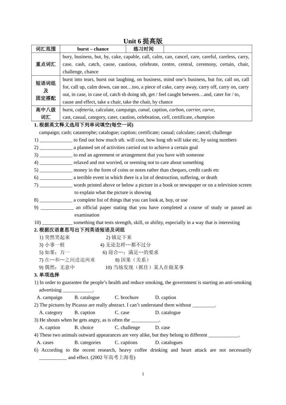 高考词汇突破Unit6提高版_第1页