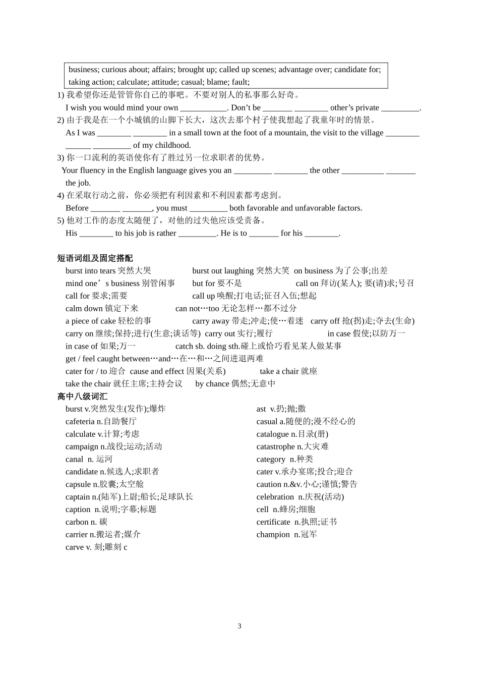 高考词汇突破Unit6提高版_第3页