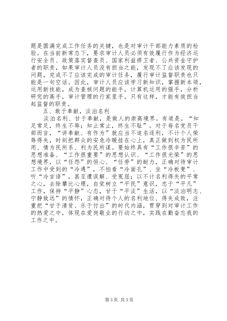 审计局学习省委书记讲话心得体会_第3页