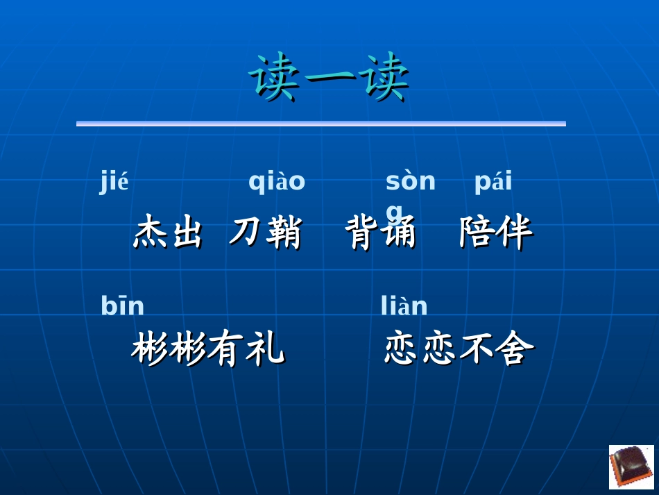 语文三年级上人教新课标32《好汉查理》课件2_第3页