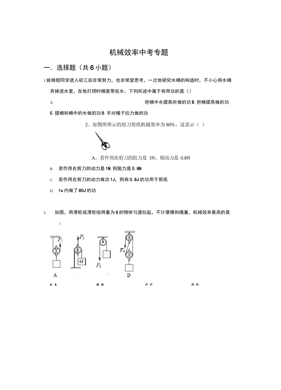机械效率中考专题_第1页