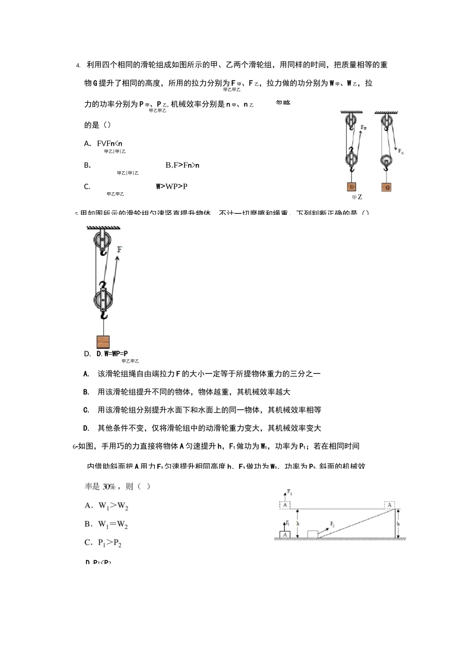 机械效率中考专题_第2页
