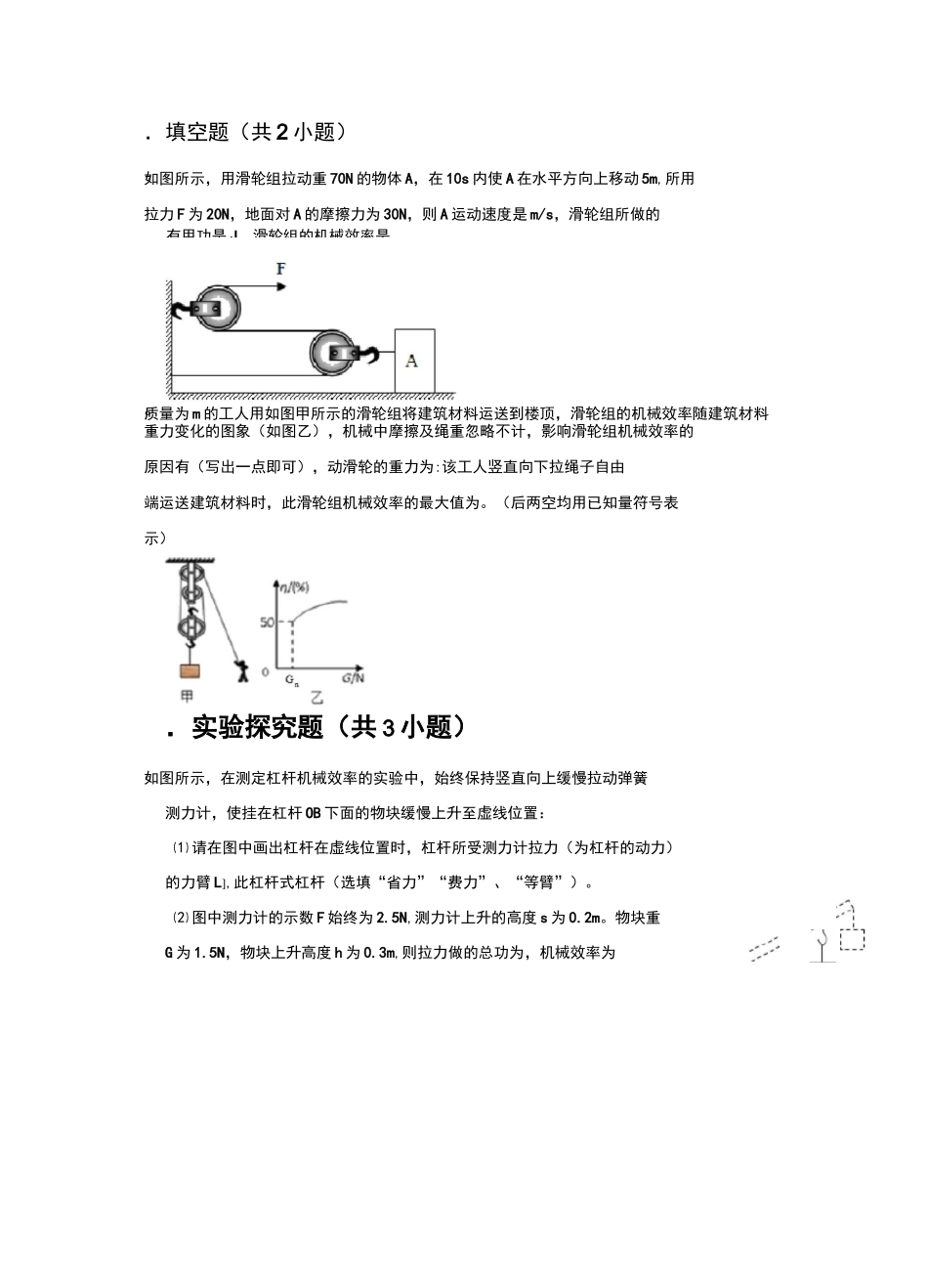 机械效率中考专题_第3页