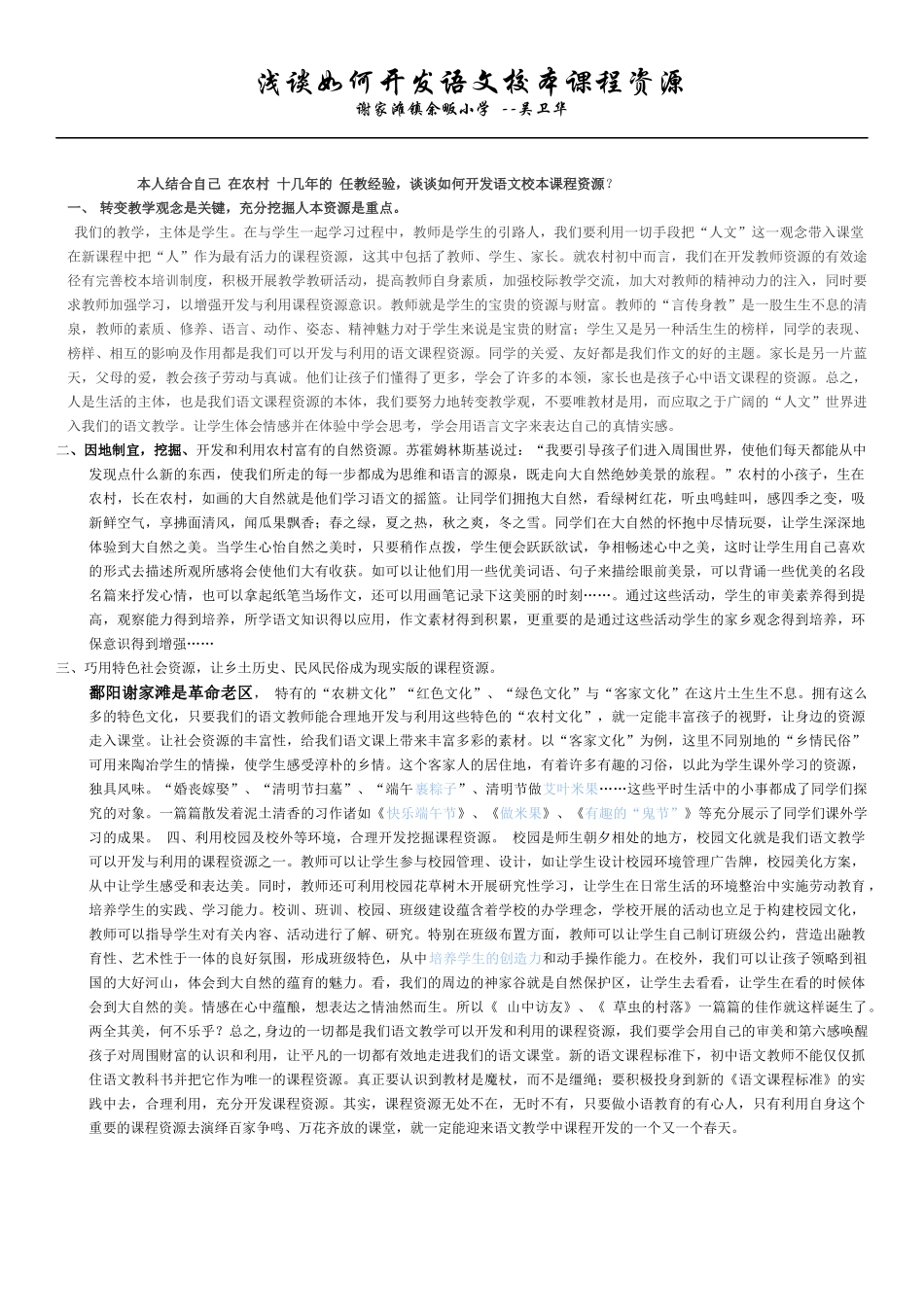 如何开发语文校本课程资源_第1页