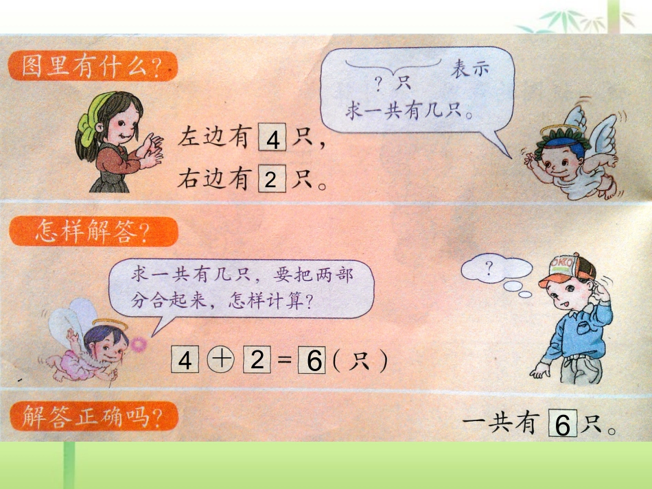 新人教版小学数学一年级用6和7的加减法解决问题_第3页