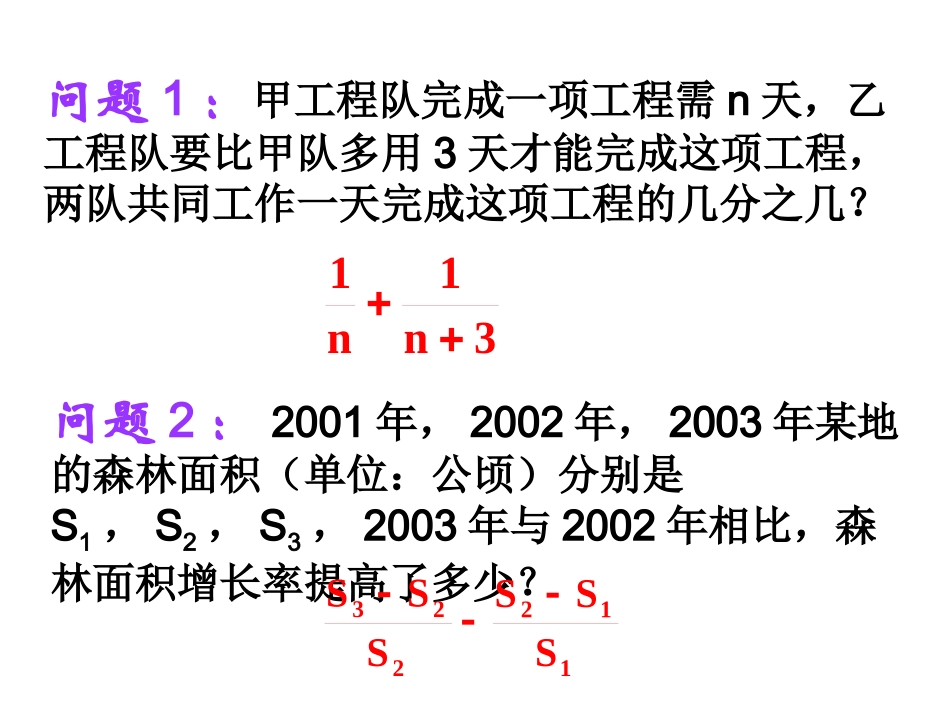 《分式的加减》参考课件1_第3页
