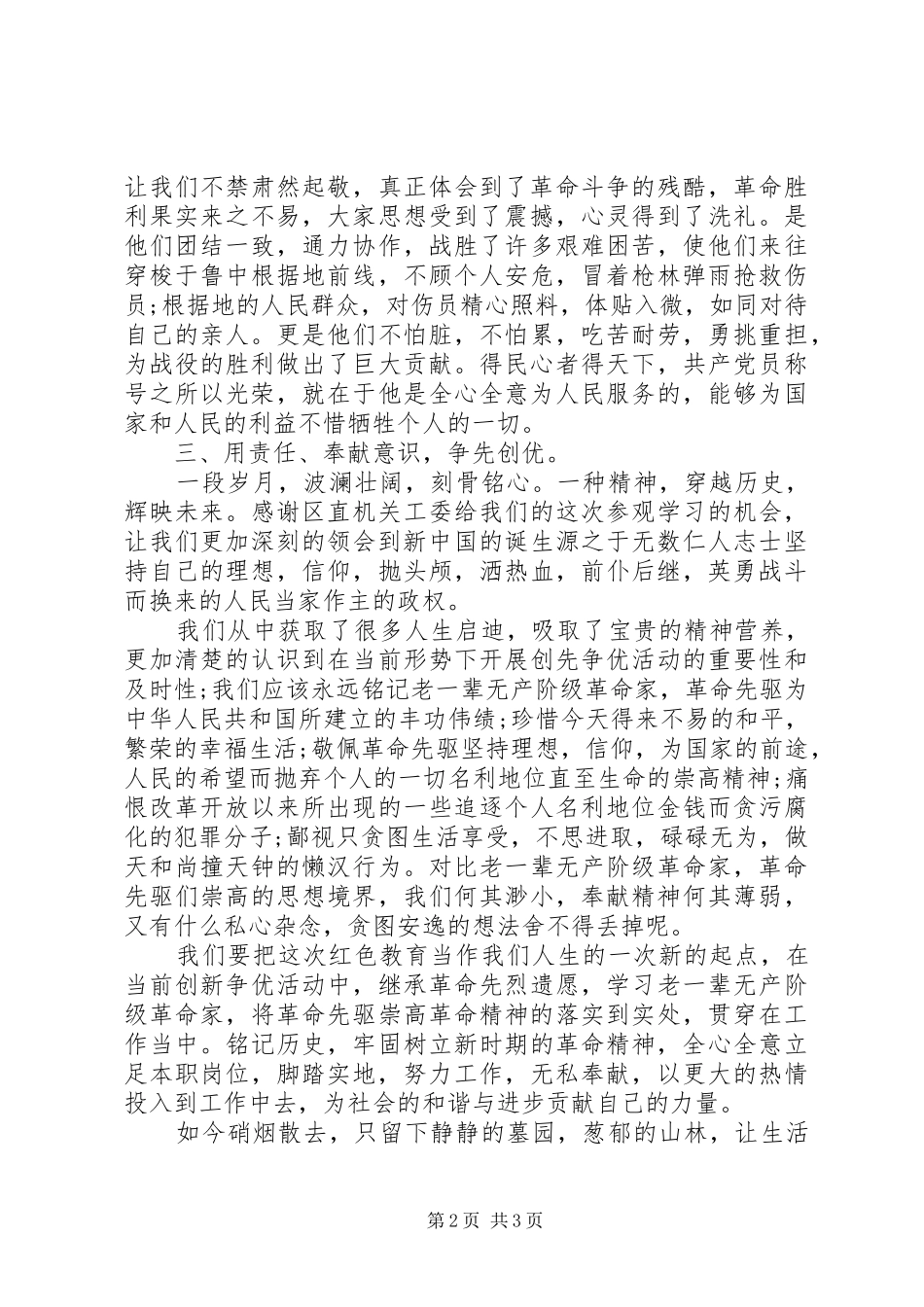 红色教育学习心得体会_第2页