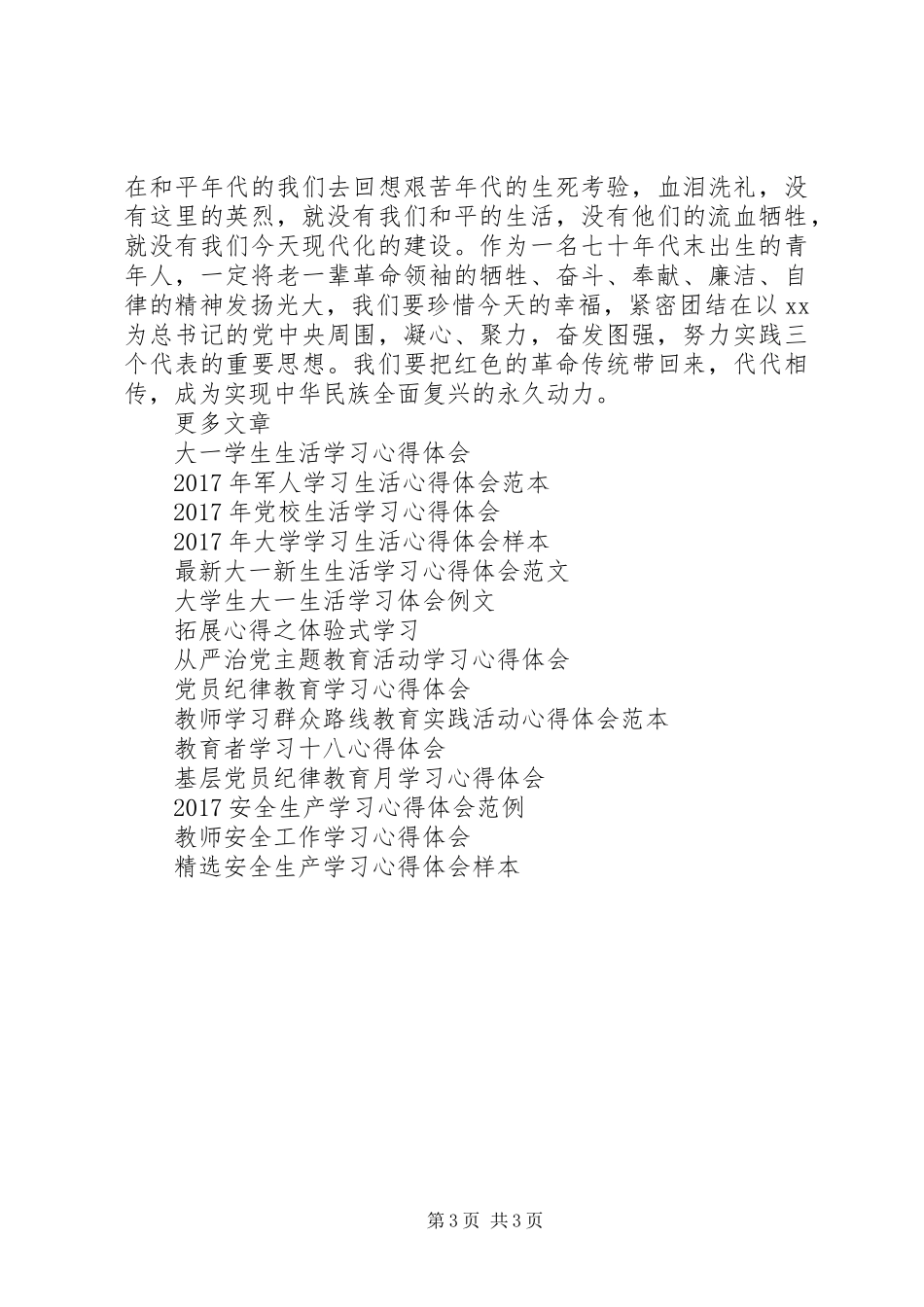 红色教育学习心得体会_第3页