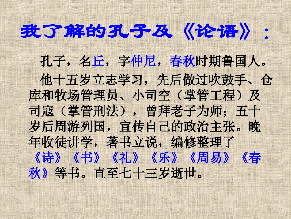 《论语》十二章PPT_第2页