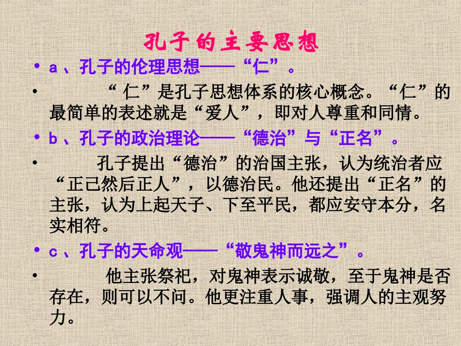 《论语》十二章PPT_第3页