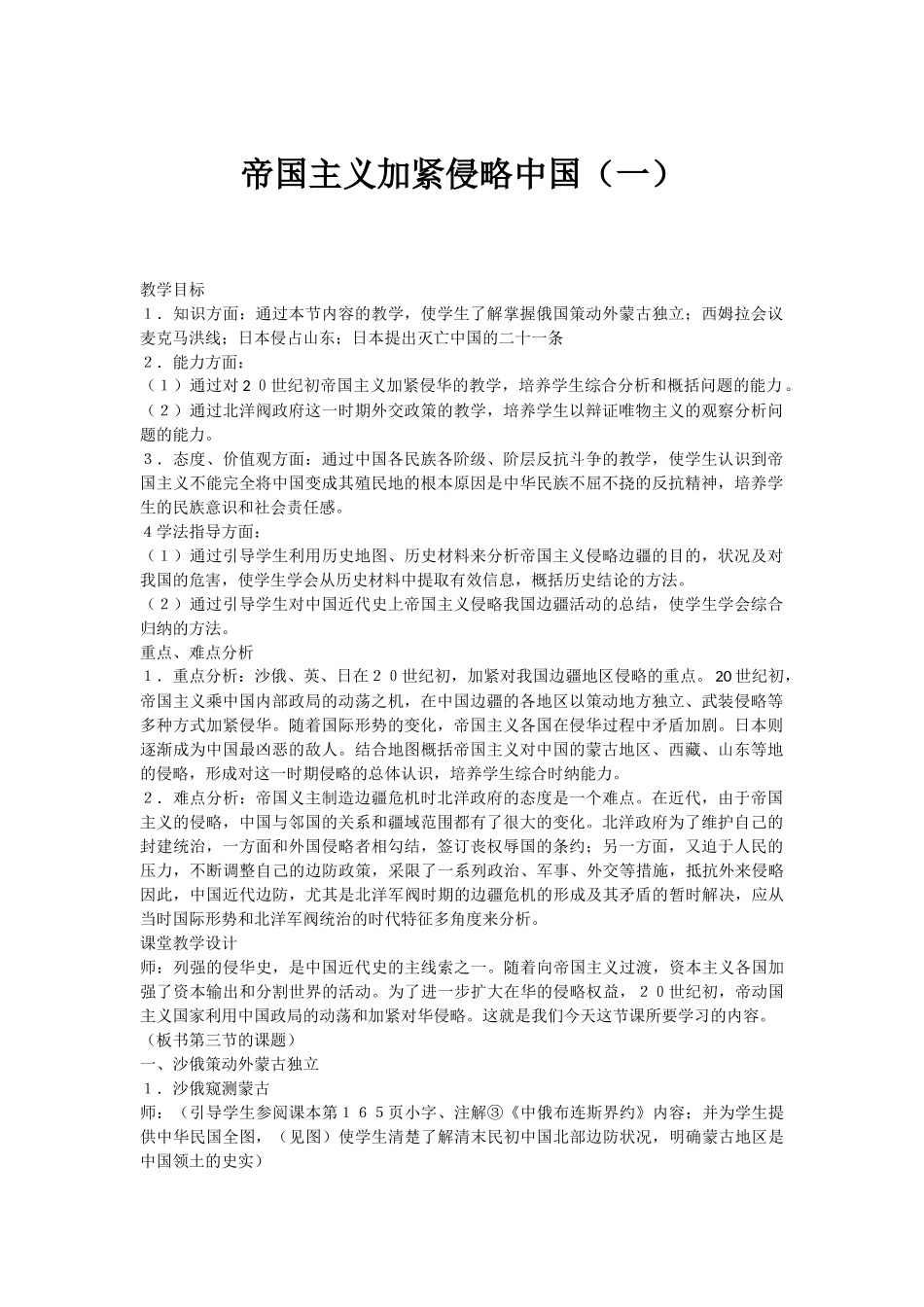 帝国主义加紧侵略中国_第1页