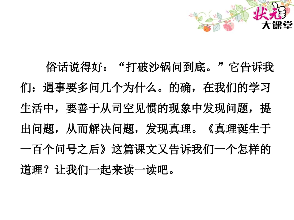 真理诞生于一百个问号之后_第3页