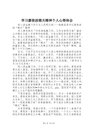 学习廖俊波樵夫精神个人心得体会