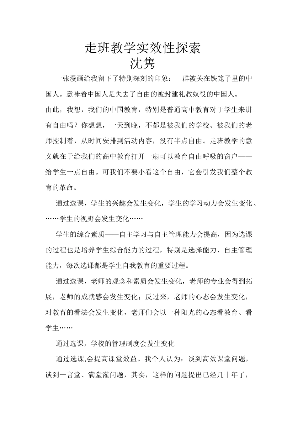 2016走班教学实效性探索(自动保存的)_第1页