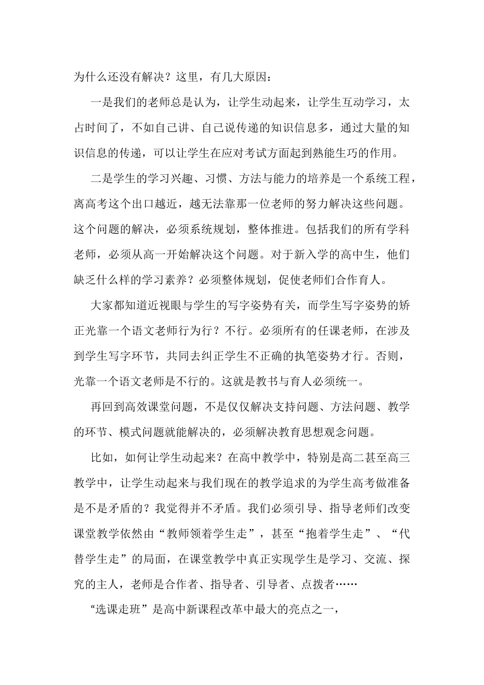 2016走班教学实效性探索(自动保存的)_第2页