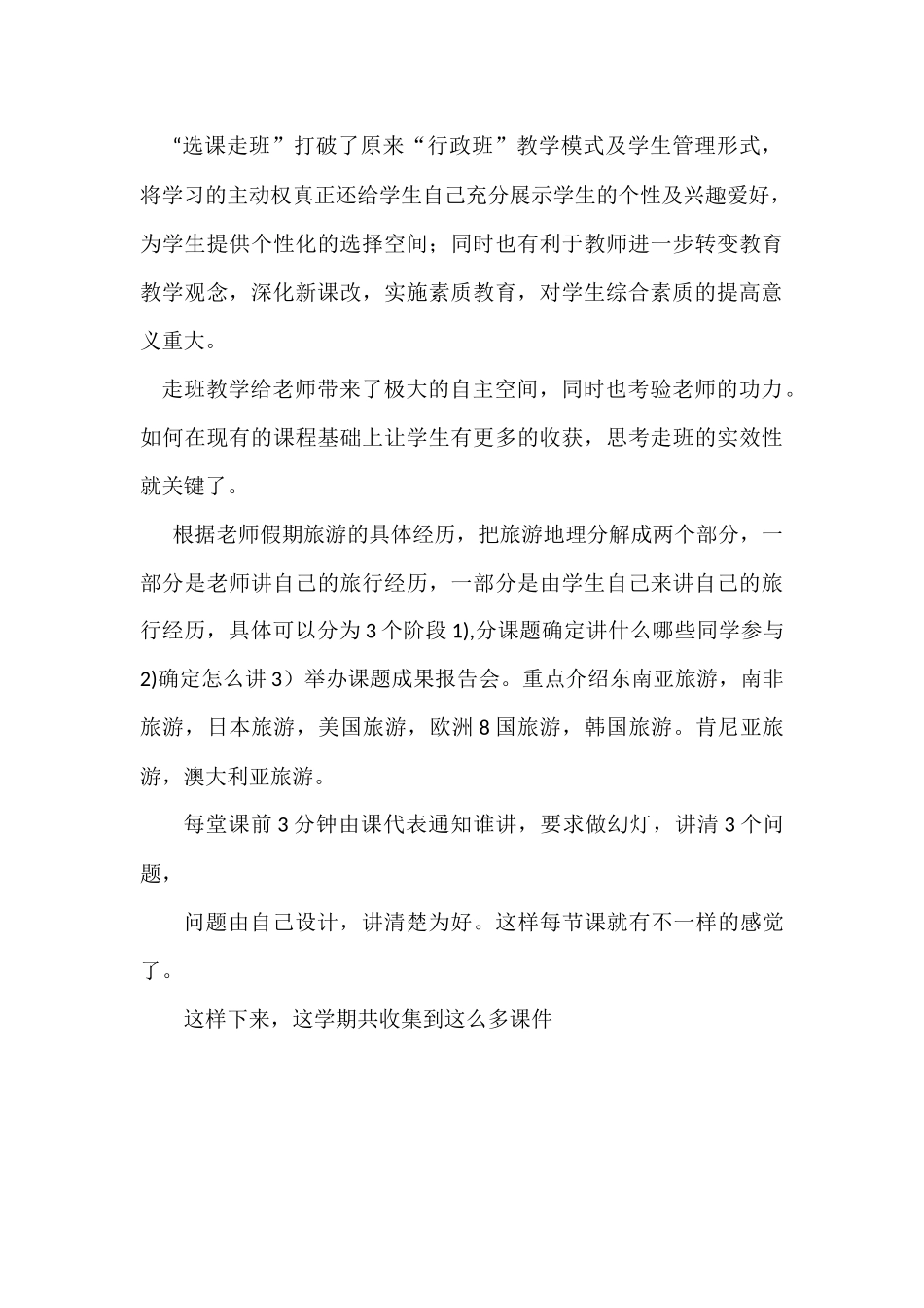 2016走班教学实效性探索(自动保存的)_第3页