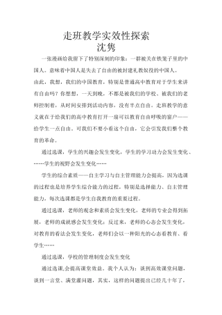 2016走班教学实效性探索(自动保存的)